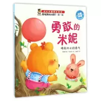 正版新书]勇敢的米妮/发现更好的自己李亚男9787558504037