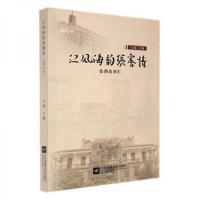正版新书]江风海韵张謇情:张謇故事汇 中国历史马斌97875594529