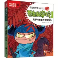 正版新书]酷虫学校 3 虎甲与蟑螂的生死决斗 注音版吴祥敏978755