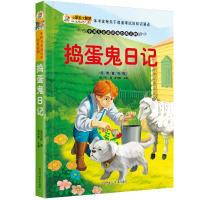 正版新书]经典童书馆*捣蛋鬼日记崔钟雷9787559321381
