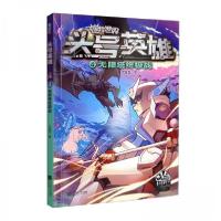 正版新书]头号英雄 无限塔终极战艾左左 著9787559467836