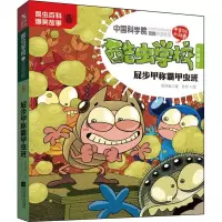 正版新书]酷虫学校 5 屁步甲称霸甲虫班 注音版吴祥敏9787559428