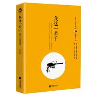 正版新书]我这一辈子:老舍小说精选集老舍9787559428257