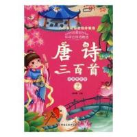 正版新书]唐诗三百首:2崔钟雷主编9787559302441