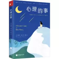 正版新书]心理的事(英)娜塔莎·德文9787559444011