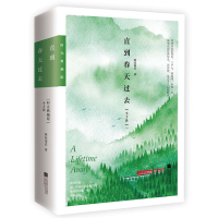 正版新书]直到春天过去(全2册)明前雨后魅丽文化9787559403063