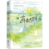 正版新书]南声函胡裁石青 著9787559470676