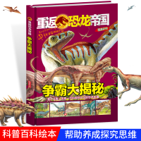 正版新书]精装重返恐龙帝国—争霸大揭秘谢倩9787559302038