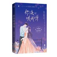 正版新书]你快哄我呀顾南西9787559453518