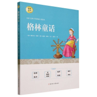 正版新书]格林童话黎漠译9787558549243