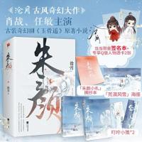 正版新书]朱颜沧月著;记忆坊出品;有容书邦发行9787559461360