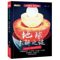 正版新书]记录悬疑 探索未知*地球未解之谜崔钟雷9787559301543