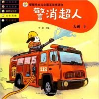 正版新书]智慧鸟幼儿主题活动资源包-警消超人大班上华星 编978