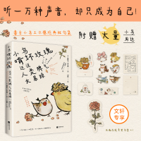 正版新书]小鸟啃坏玫瑰还说人类脾气太暴躁(毒舌小鸟王尔德经典