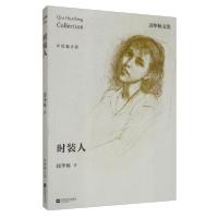 正版新书]时装人邱华栋9787559405302