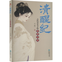 正版新书]清醒纪云葭9787559488565