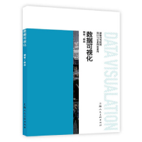 正版新书]数据可视化蔡燕9787558626586