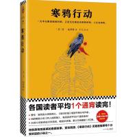 正版新书]寒鸦行动肯·福莱特9787559410788