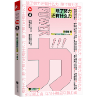 正版新书]除了努力还有什么力李慢慢9787559439291