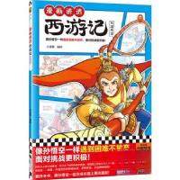 正版新书]漫画讲透西游记.大闹天宫小读客9787559478948