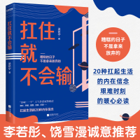 正版新书]扛住就不会输梁佑宁9787559452955