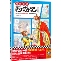 正版新书]漫画讲透西游记.唐僧收徒小读客9787559478979