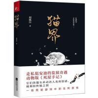 正版新书]猫界刘孤白9787559452818