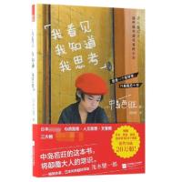 正版新书]我看见 我知道 我思考(日)中岛芭旺 著;陈舒婷 译 著97