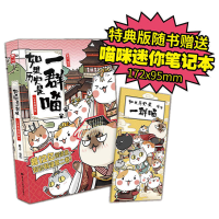 正版新书]如果历史是一群喵.春秋战国篇肥志 编绘 著97875593302