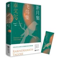正版新书]新月集 飞鸟集-抖快专用(印)泰戈尔(Rabindranath Tago