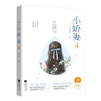 正版新书]小娇妻(4)洛心辰9787559427502