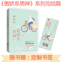 正版新书]傲娇系男神 4潇潇红尘9787559436887