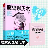 正版新书]魔鬼聊天术阮琦9787559602572