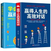 正版新书]赢得人生的高效对话马丽9787559351647