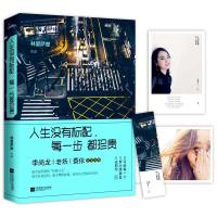 正版新书]人生没有标配,每一步都珍贵林夏萨摩 著9787559403278