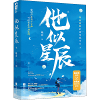 正版新书]他似星辰晚乔9787559462800