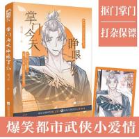 正版新书]掌门今天睁眼了么橘刀疤9787559456434