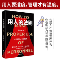 正版新书]用人的法则张学峰9787559447845