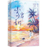 正版新书]岁岁甜许念念 著9787559469885