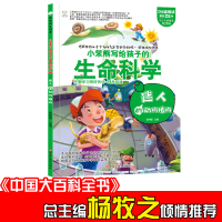 正版新书]小笨熊 疯狂的生物课 迷人的动物植物 写给孩子的奇妙
