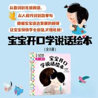 正版新书]宝宝开口学说话绘本(全8册)/韩梅梅韩梅梅9787559475