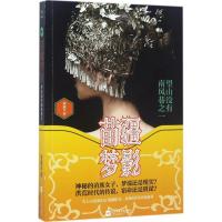 正版新书]苗疆梦影:望山没有南风巷之1刘滴川9787559402462