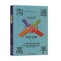 正版新书]沟通高手海松9787559352828