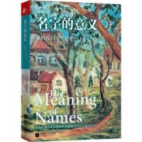 正版新书]名字的意义(美)凯伦·休梅克9787559450371