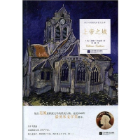 正版新书](文学)诺贝尔奖获奖者散文丛书:上帝之城(美)威廉