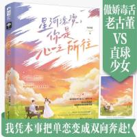 正版新书]星河滚烫,你是心之所往杨清霖9787559372420