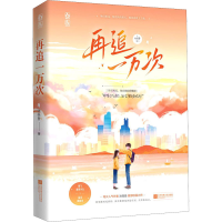 正版新书]再追一万次池薇曼9787559455628
