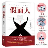 正版新书]假面人磨剑少爷9787559455857