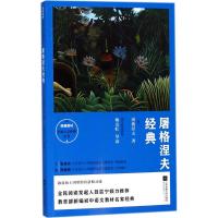 正版新书]屠格涅夫经典屠格涅夫9787559416001