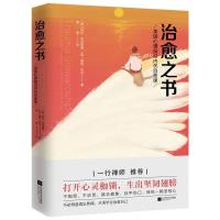 正版新书]治愈之书劳拉·利皮斯基9787559405180